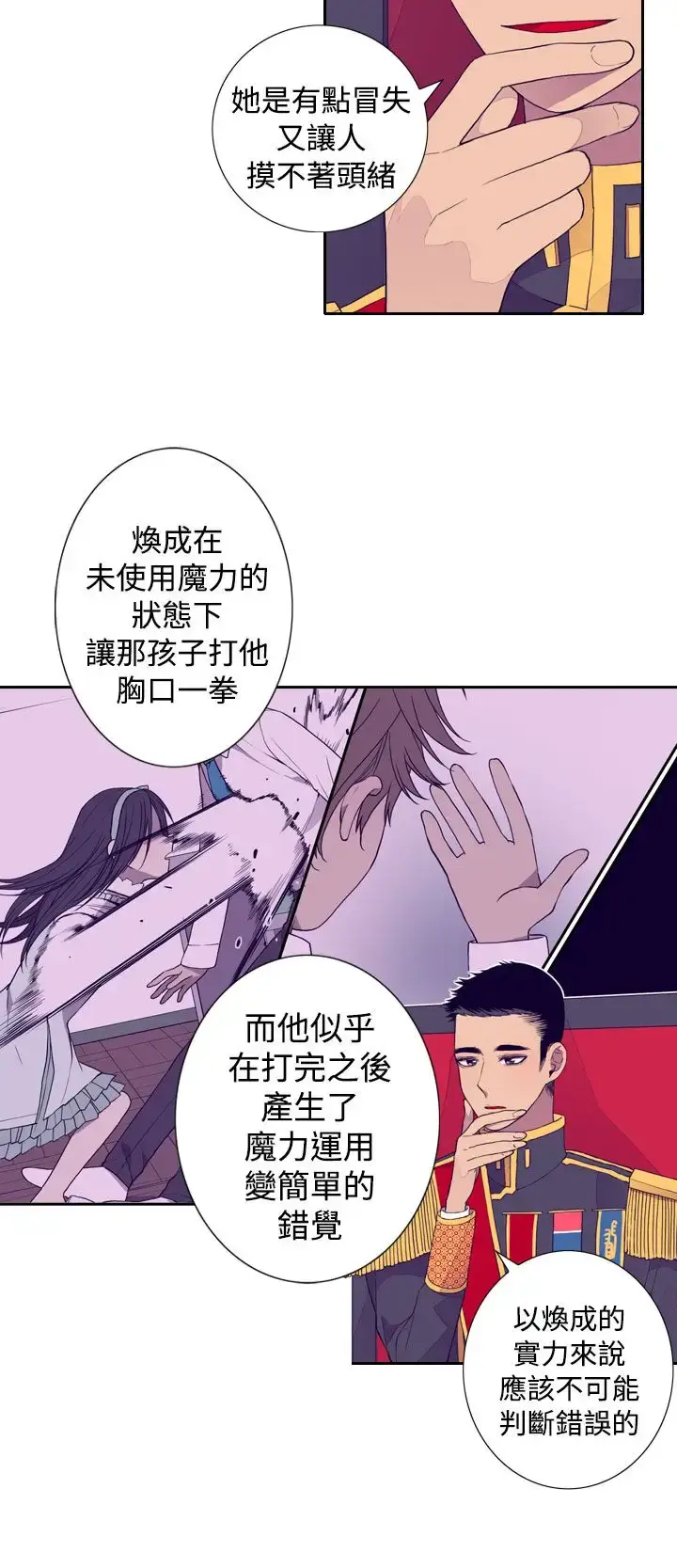 漫画《听说我爸是国王》第26话第10张图