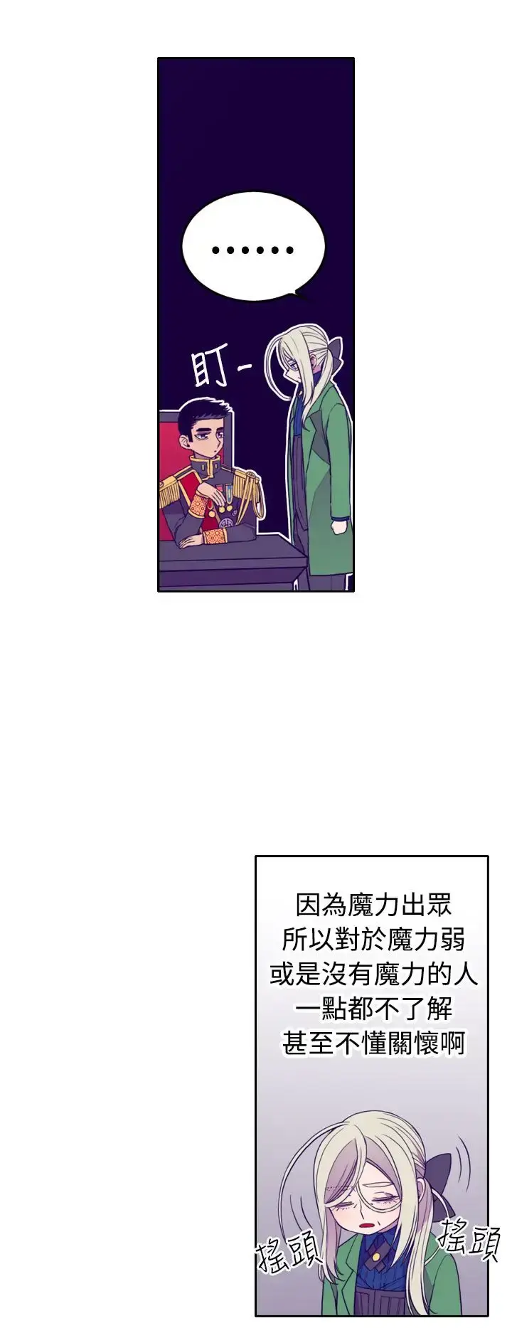 漫画《听说我爸是国王》第26话第18张图