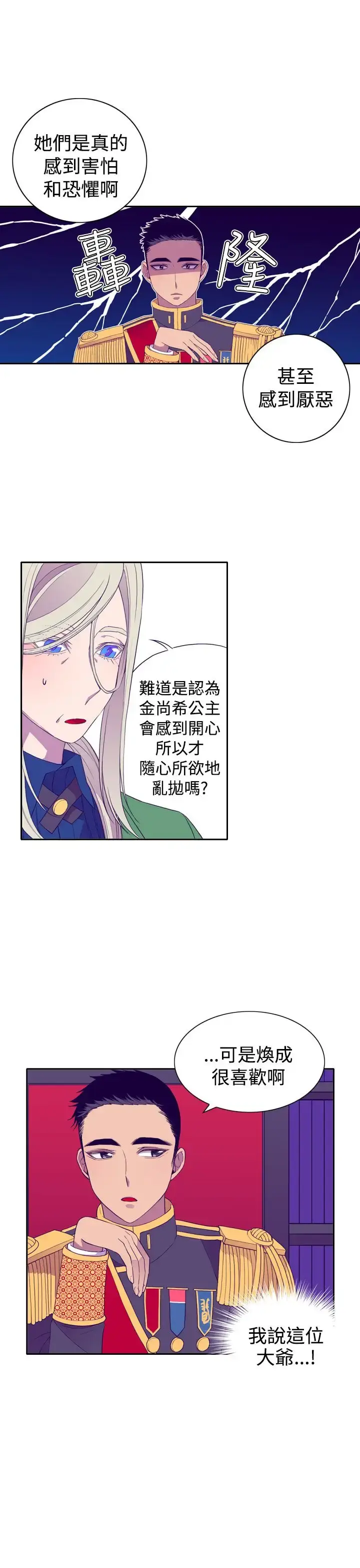 漫画《听说我爸是国王》第26话第19张图