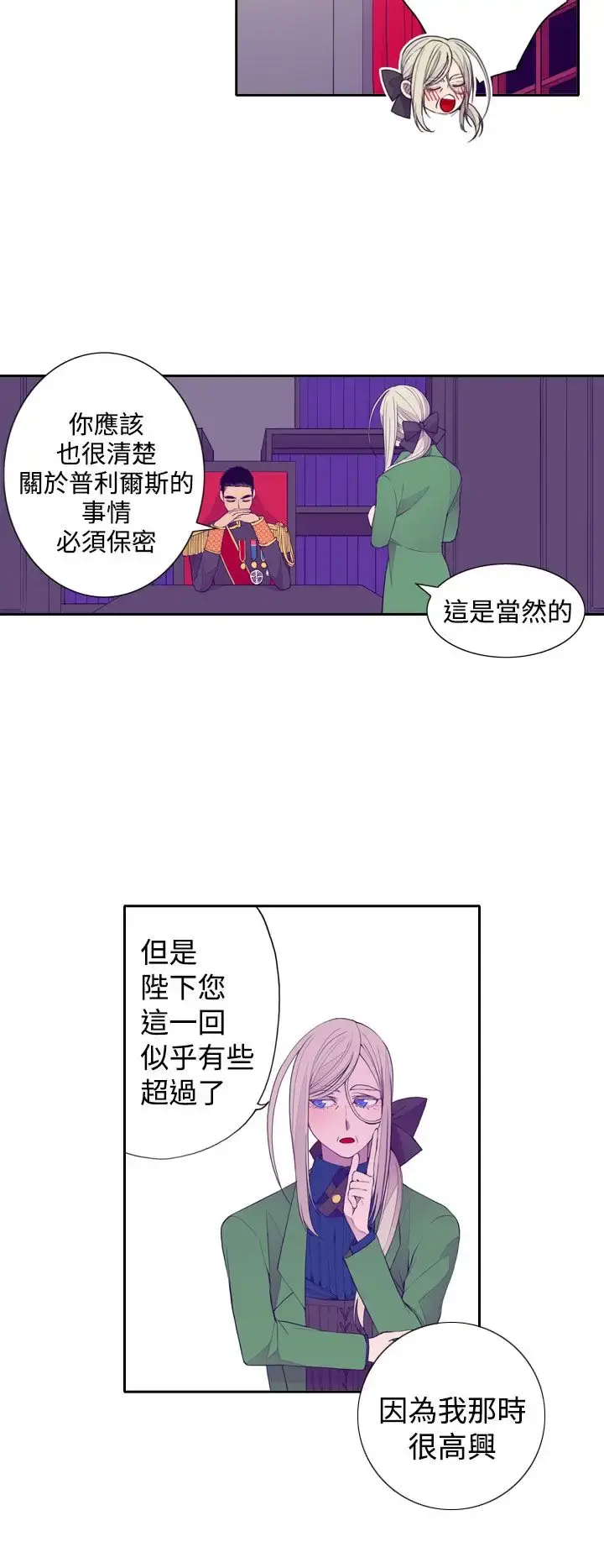 漫画《听说我爸是国王》第26话第2张图