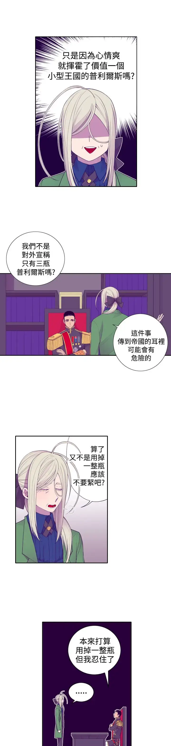 漫画《听说我爸是国王》第26话第3张图