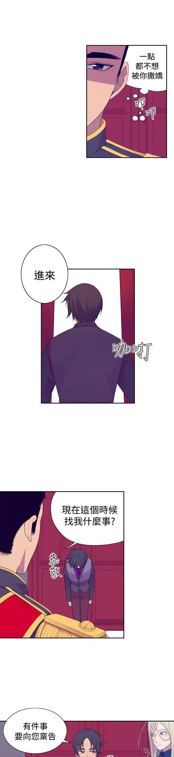 漫画《听说我爸是国王》第26话第5张图