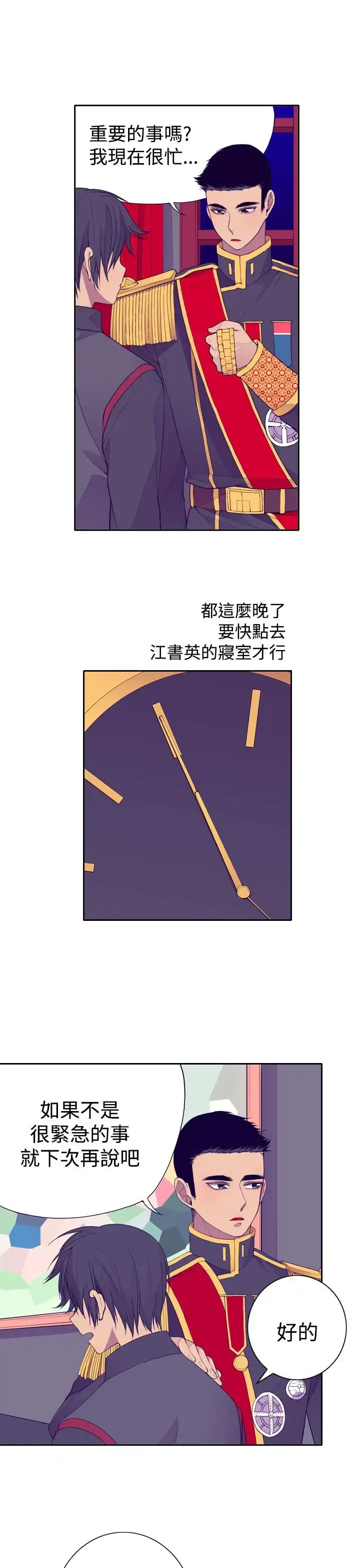 漫画《听说我爸是国王》第26话第7张图