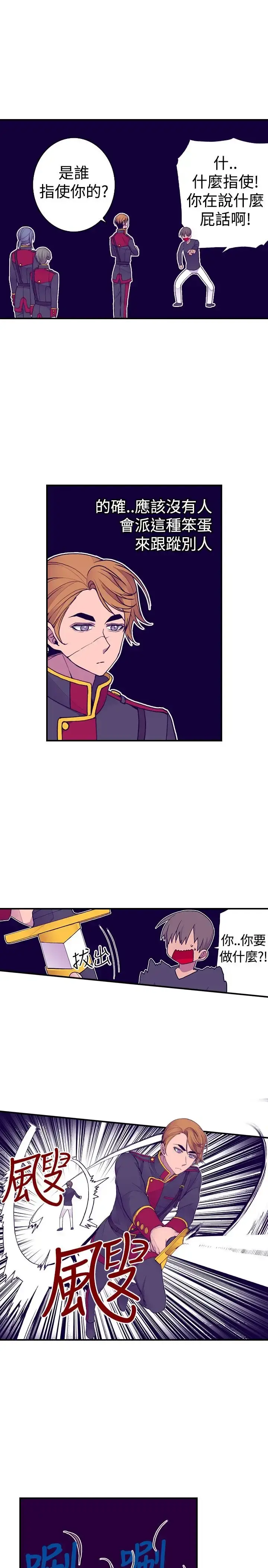 漫画《听说我爸是国王》第43话第11张图