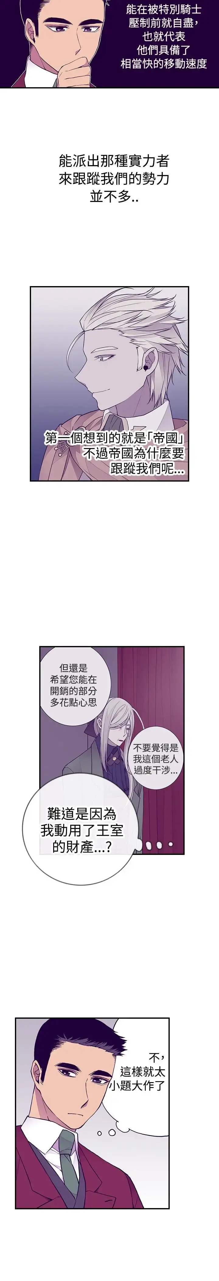 漫画《听说我爸是国王》第43话第15张图