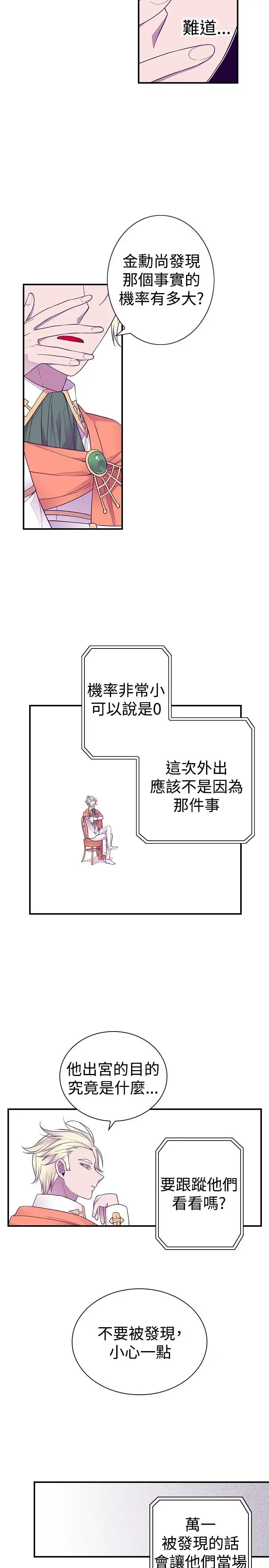 漫画《听说我爸是国王》第43话第2张图