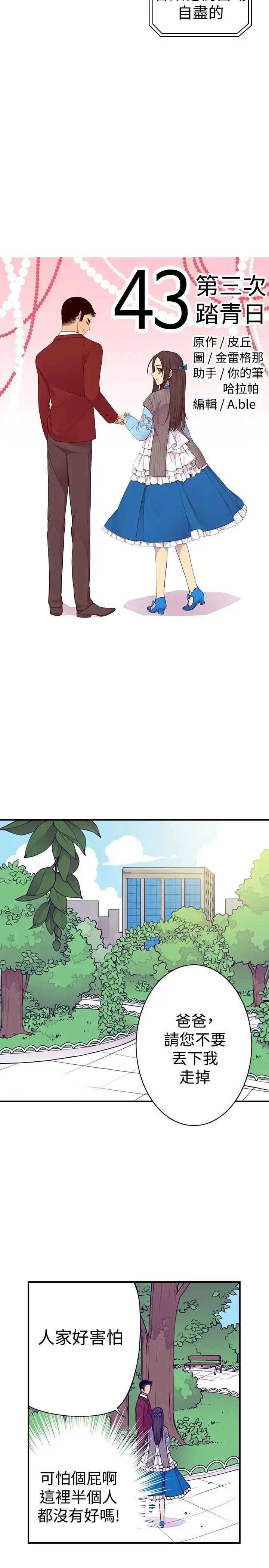 漫画《听说我爸是国王》第43话第3张图