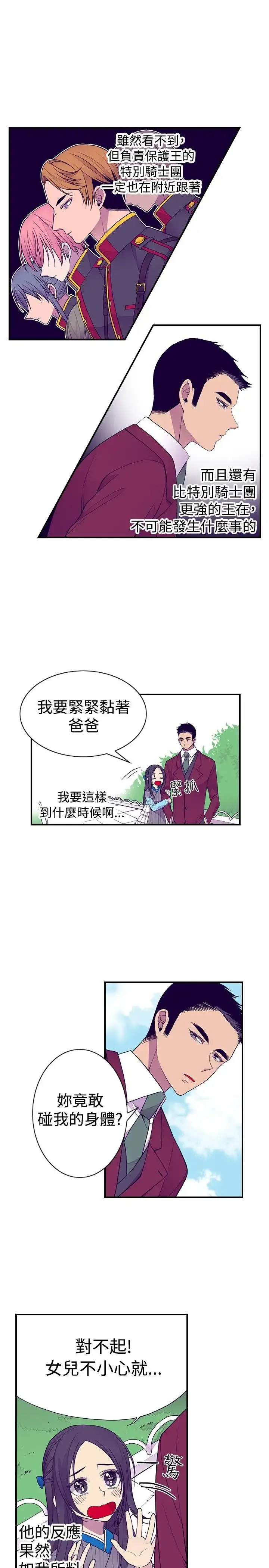 漫画《听说我爸是国王》第43话第4张图