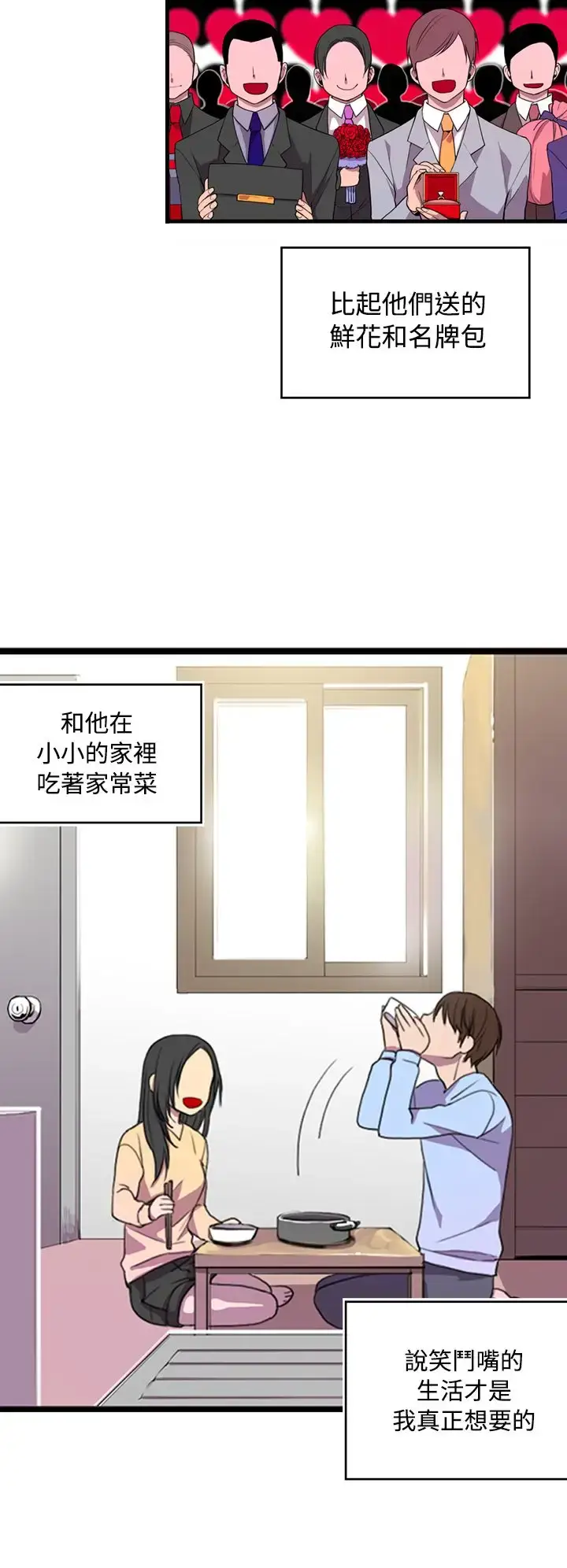 漫画《听说我爸是国王》第1话第12张图