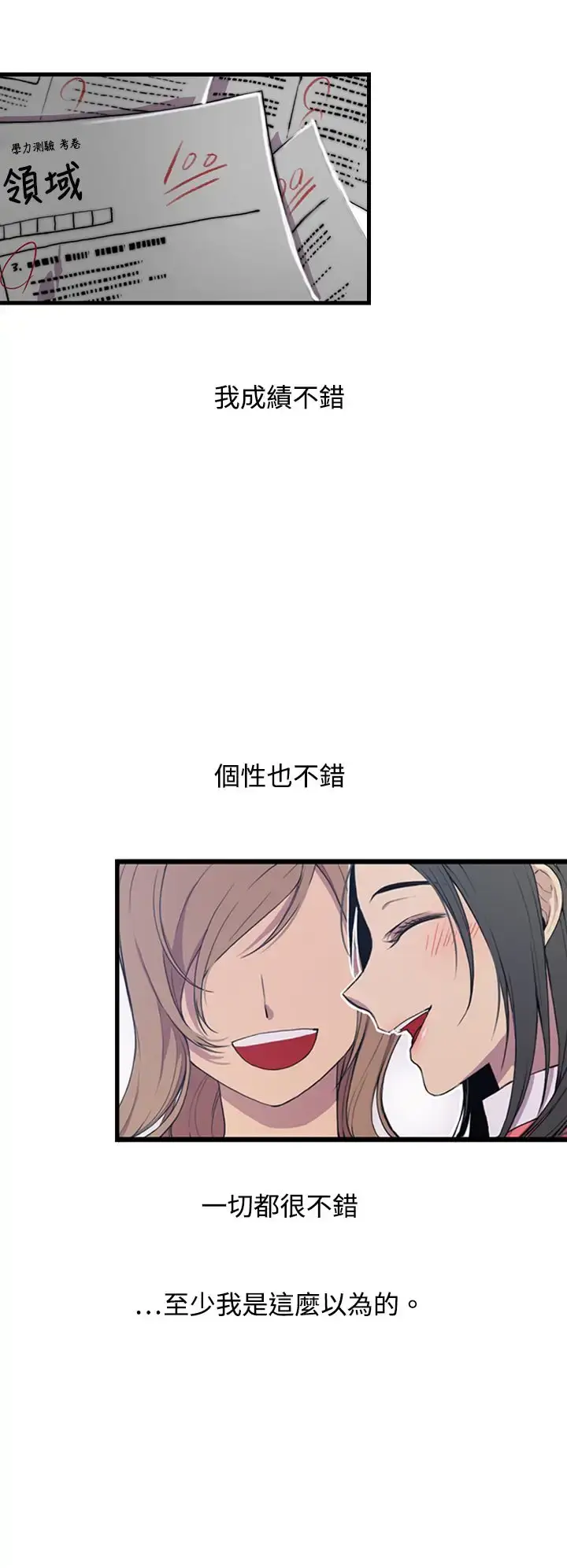 漫画《听说我爸是国王》第1话第2张图