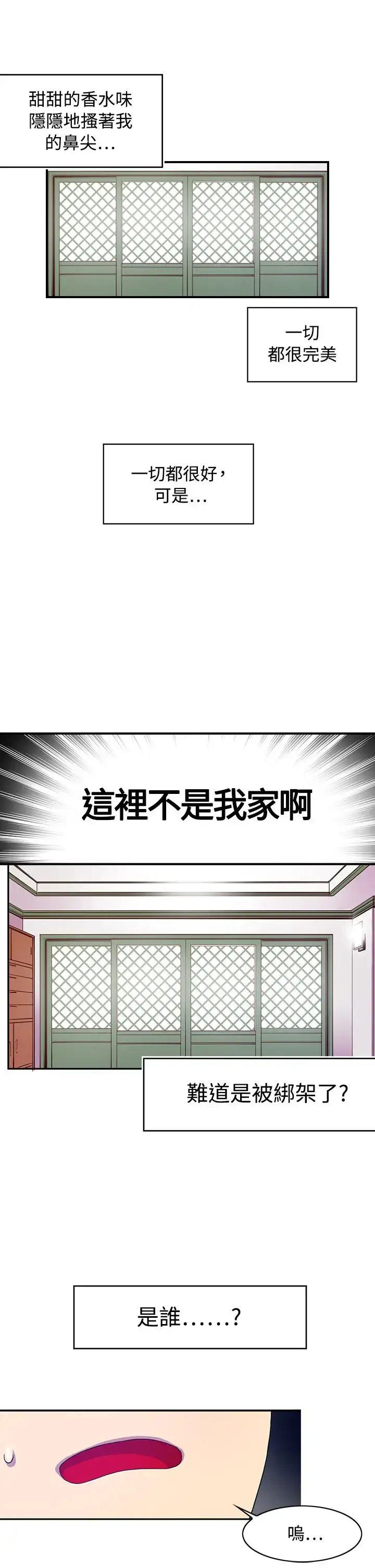 漫画《听说我爸是国王》第1话第24张图