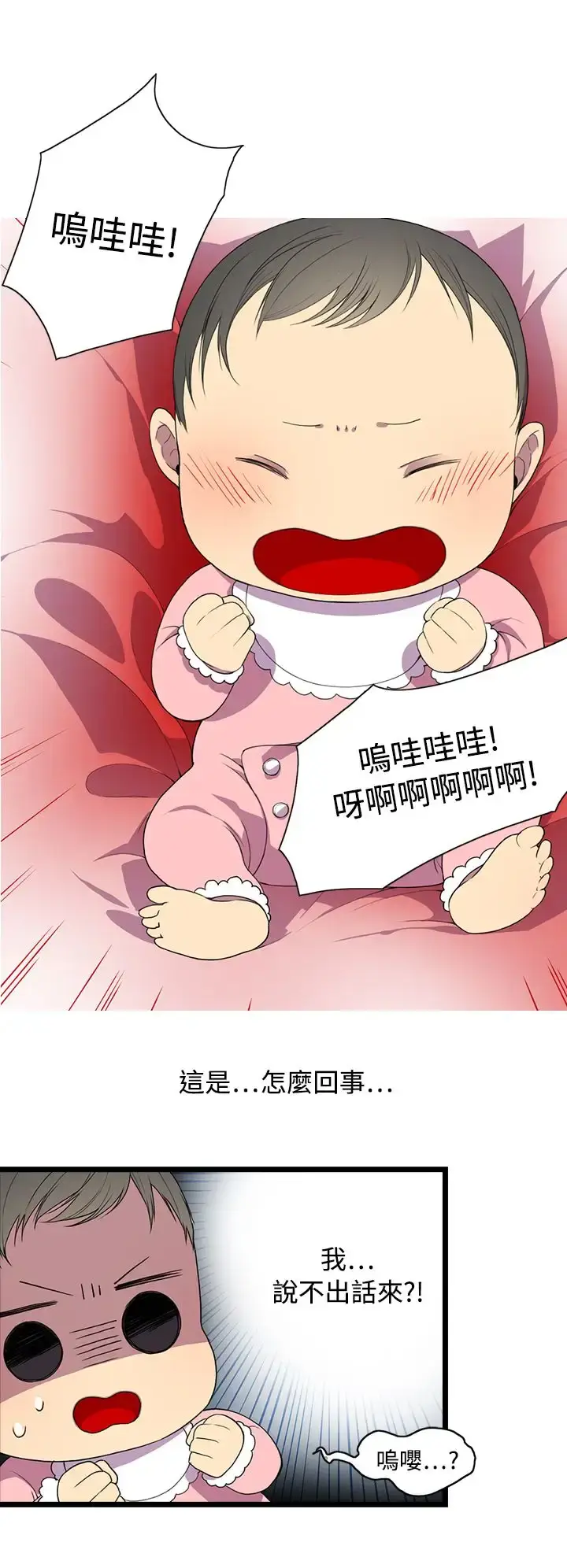 漫画《听说我爸是国王》第1话第25张图