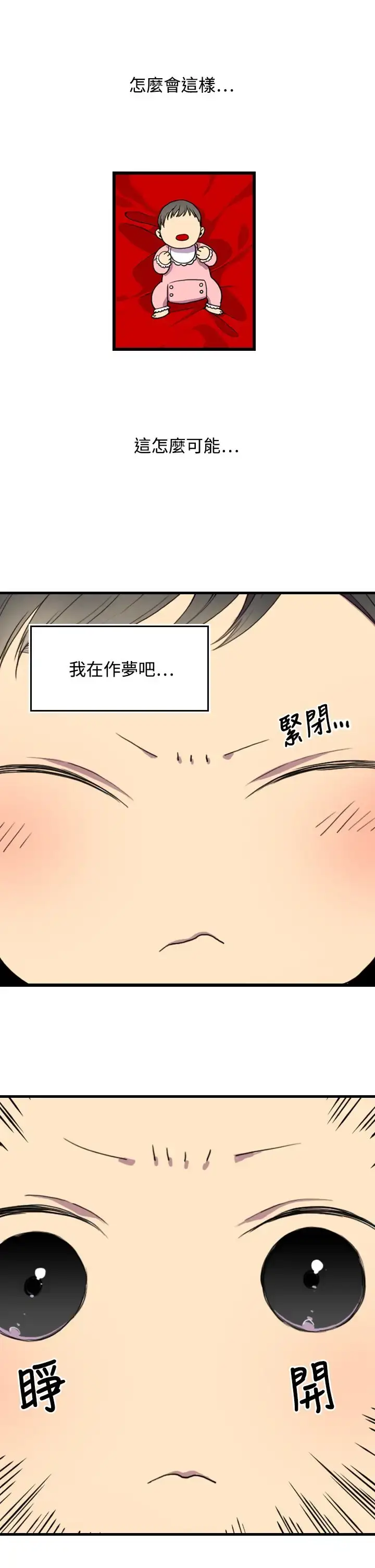 漫画《听说我爸是国王》第1话第26张图