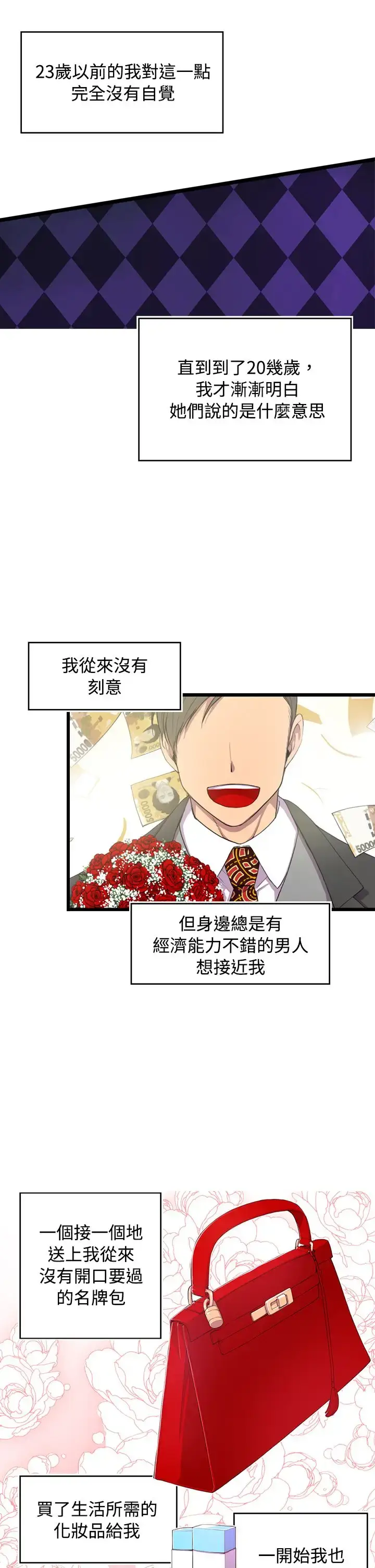 漫画《听说我爸是国王》第1话第7张图