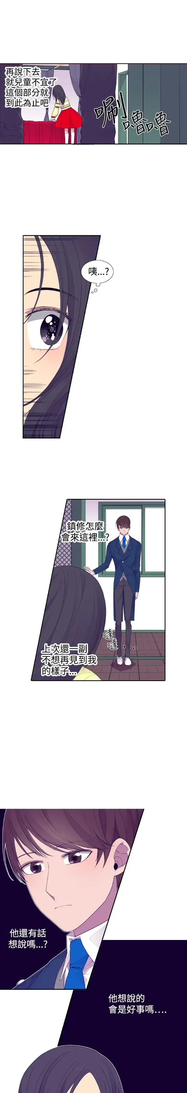 漫画《听说我爸是国王》第27话第5张图