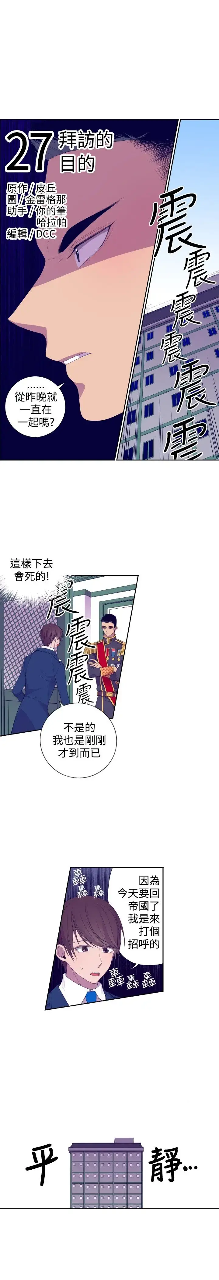漫画《听说我爸是国王》第27话第9张图