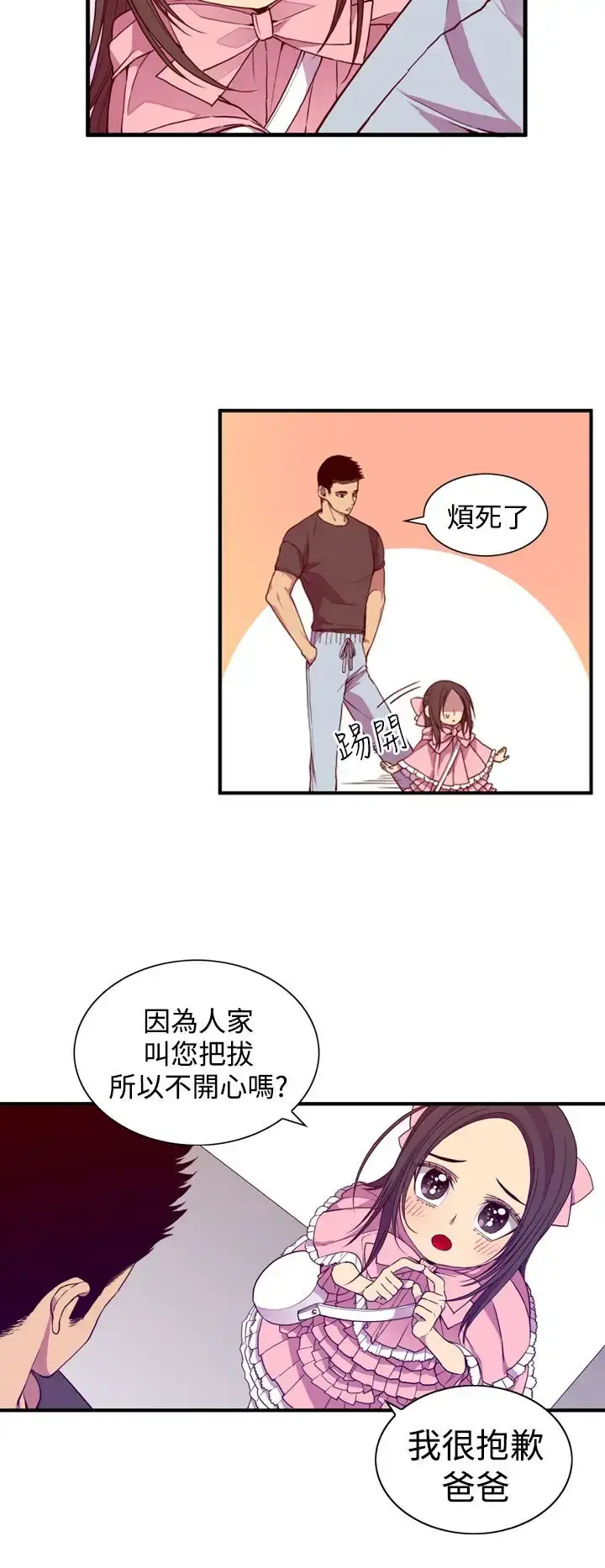 漫画《听说我爸是国王》第18话第10张图