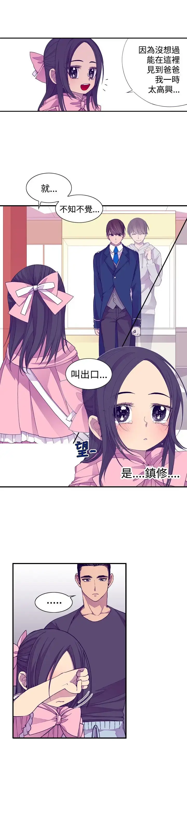 漫画《听说我爸是国王》第18话第11张图
