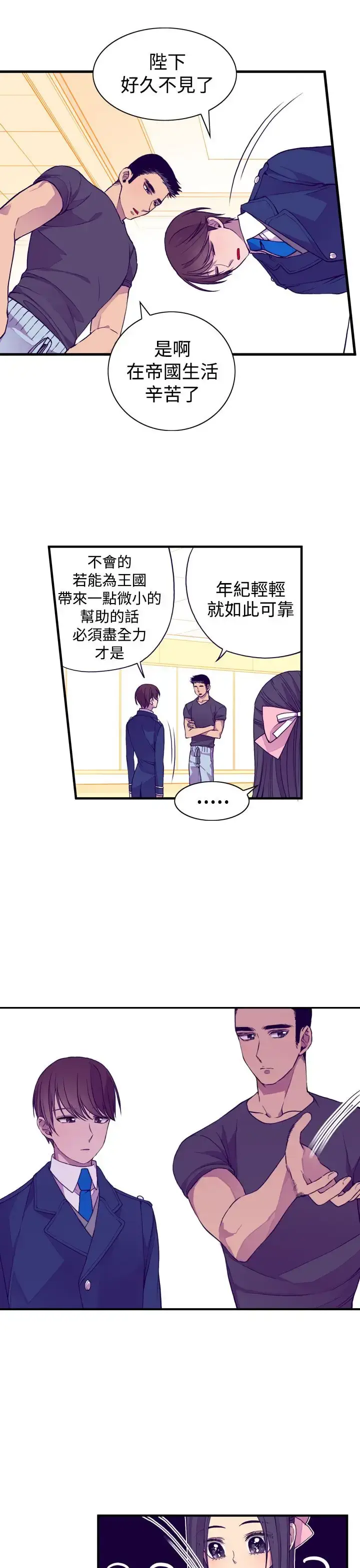漫画《听说我爸是国王》第18话第13张图
