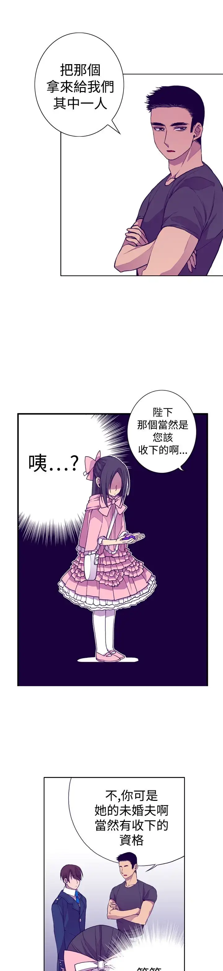 漫画《听说我爸是国王》第18话第15张图