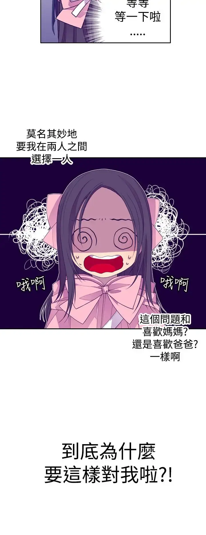 漫画《听说我爸是国王》第18话第16张图