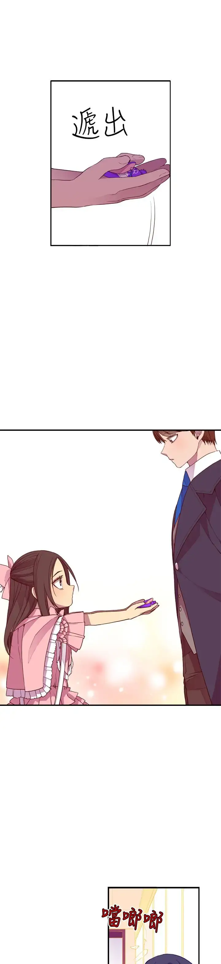 漫画《听说我爸是国王》第18话第23张图
