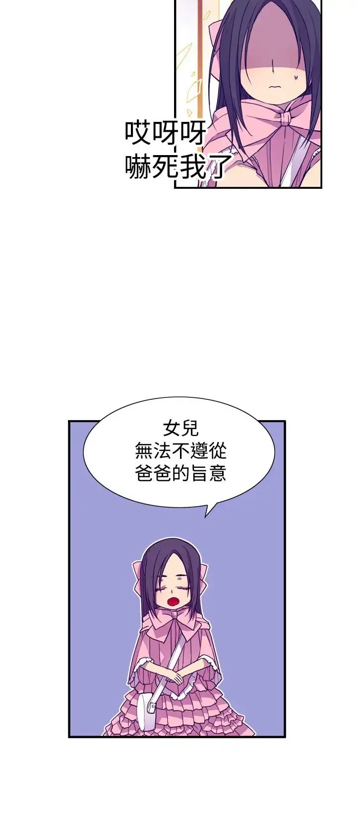 漫画《听说我爸是国王》第18话第24张图