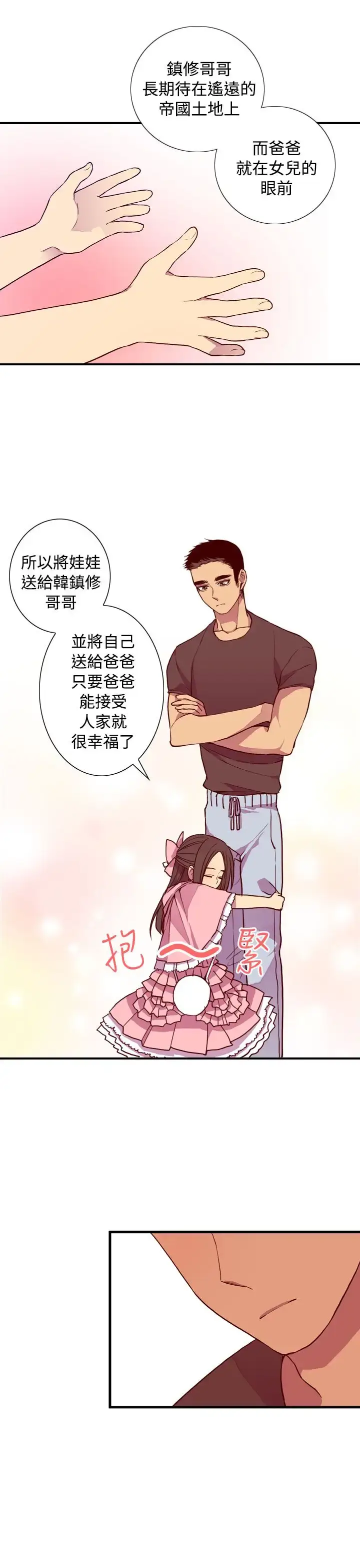 漫画《听说我爸是国王》第18话第25张图