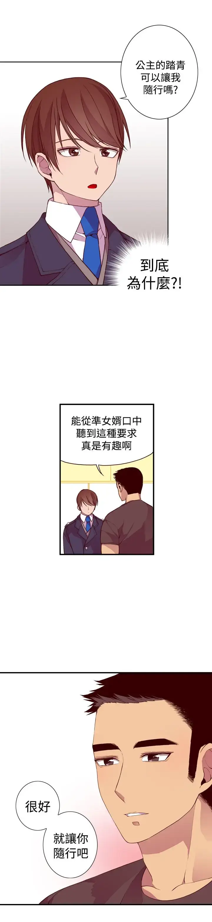漫画《听说我爸是国王》第18话第27张图
