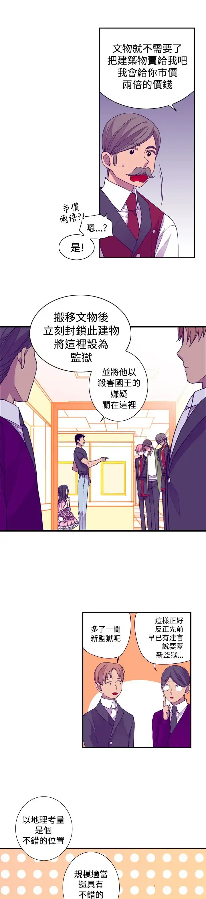 漫画《听说我爸是国王》第18话第5张图