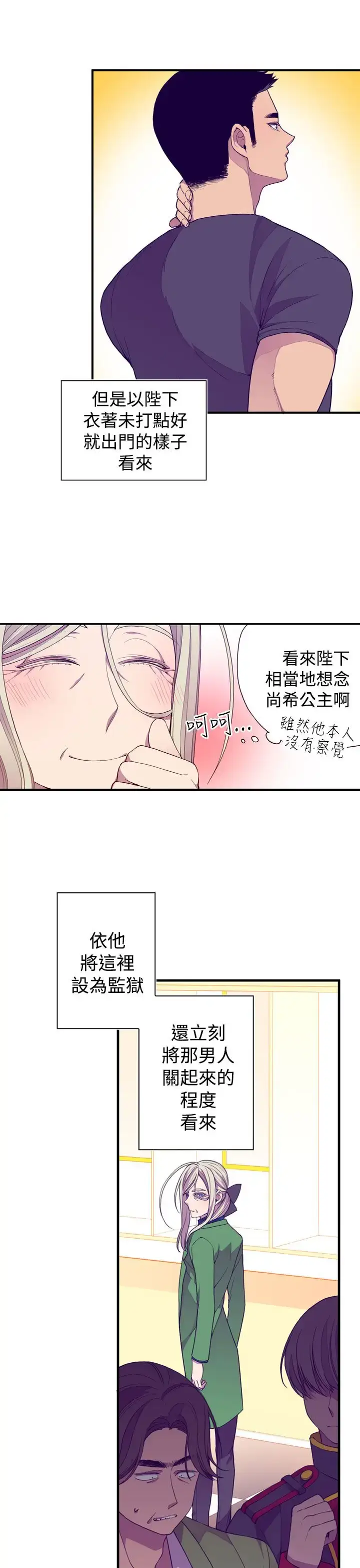 漫画《听说我爸是国王》第18话第7张图
