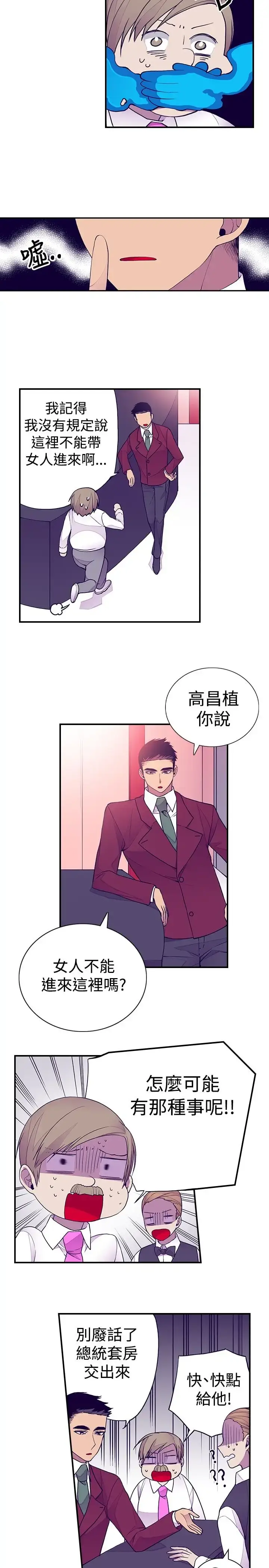 漫画《听说我爸是国王》第44话第10张图