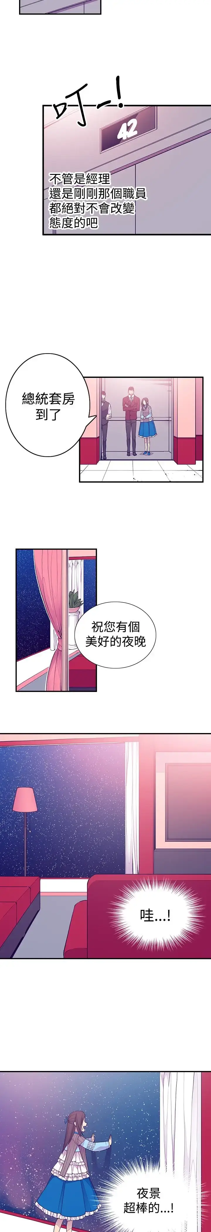 漫画《听说我爸是国王》第44话第12张图