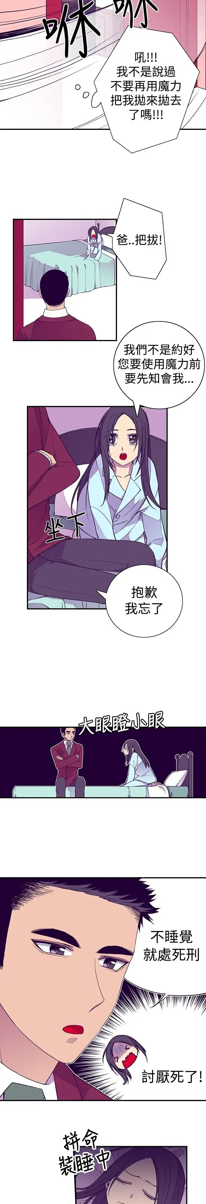 漫画《听说我爸是国王》第44话第15张图