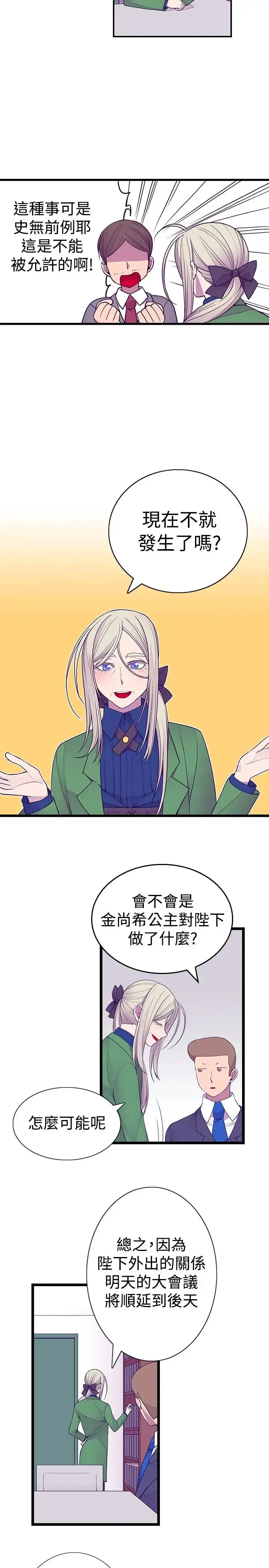 漫画《听说我爸是国王》第44话第2张图