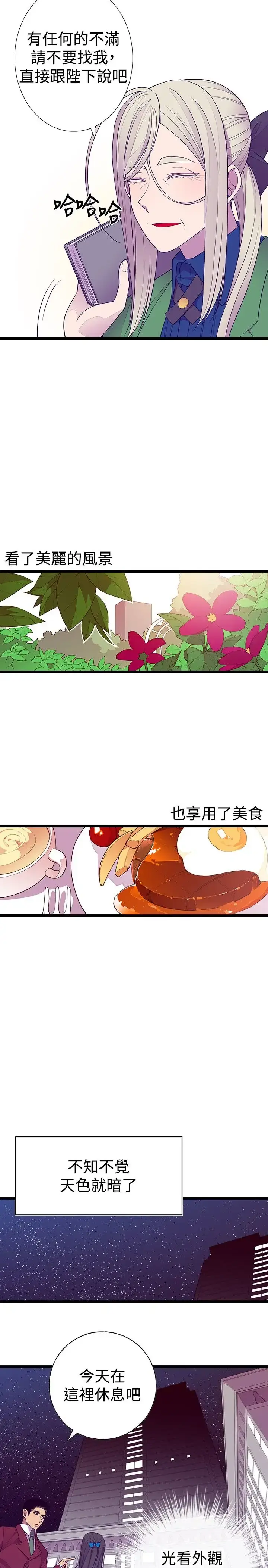 漫画《听说我爸是国王》第44话第3张图