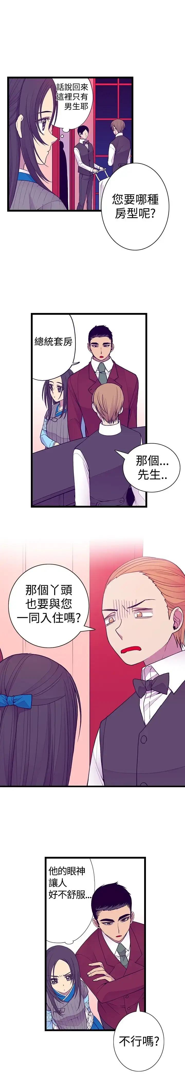 漫画《听说我爸是国王》第44话第5张图