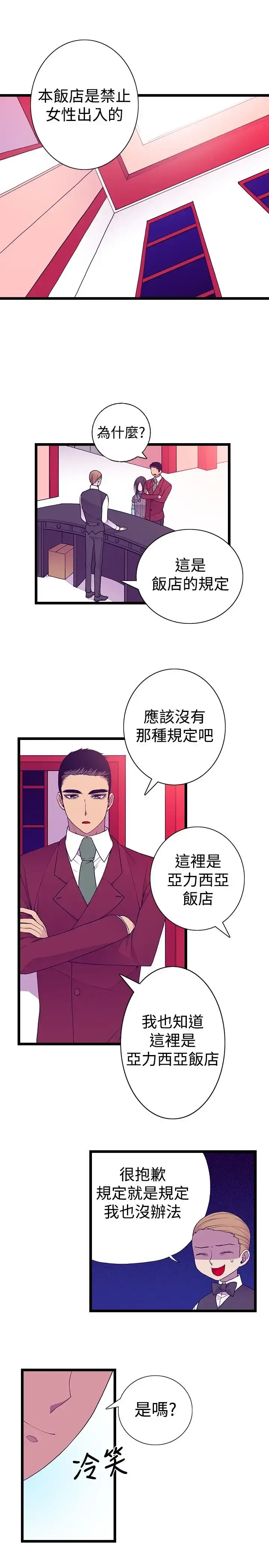 漫画《听说我爸是国王》第44话第6张图