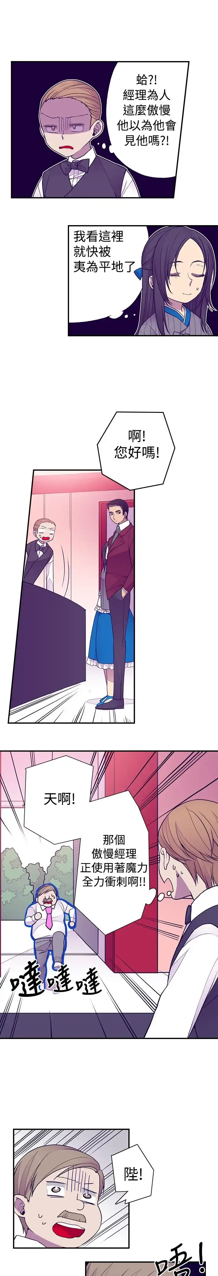 漫画《听说我爸是国王》第44话第9张图