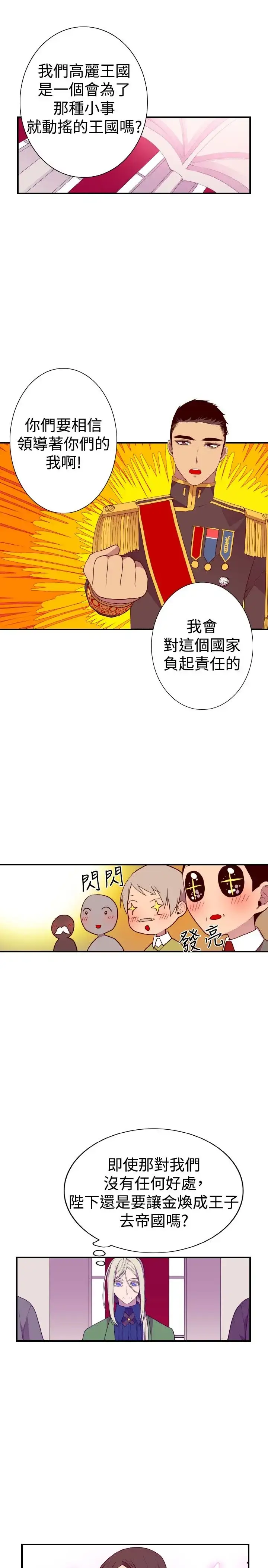 漫画《听说我爸是国王》第48话第11张图