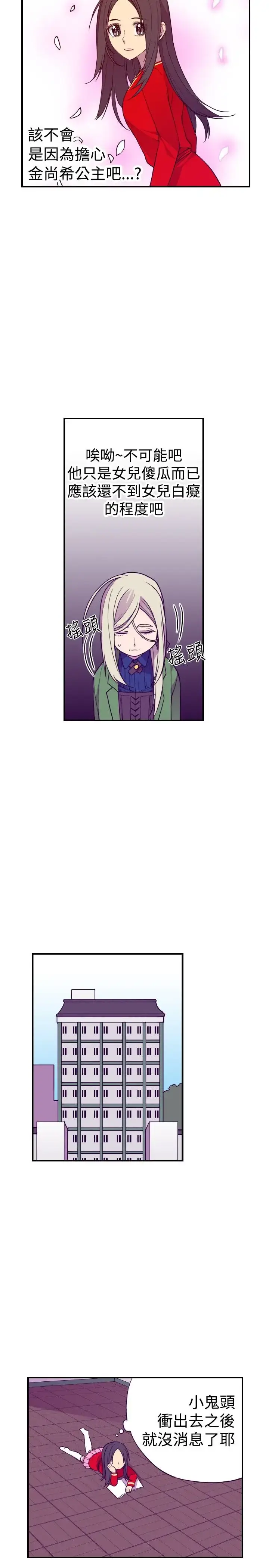 漫画《听说我爸是国王》第48话第12张图