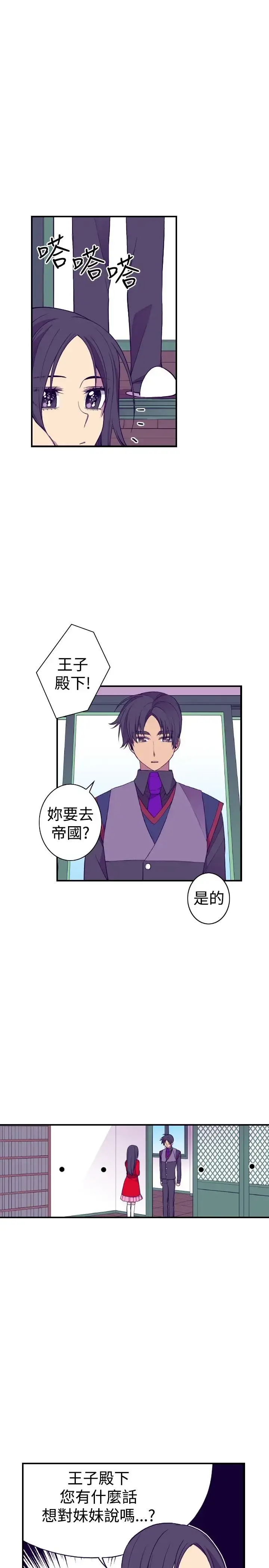 漫画《听说我爸是国王》第48话第13张图