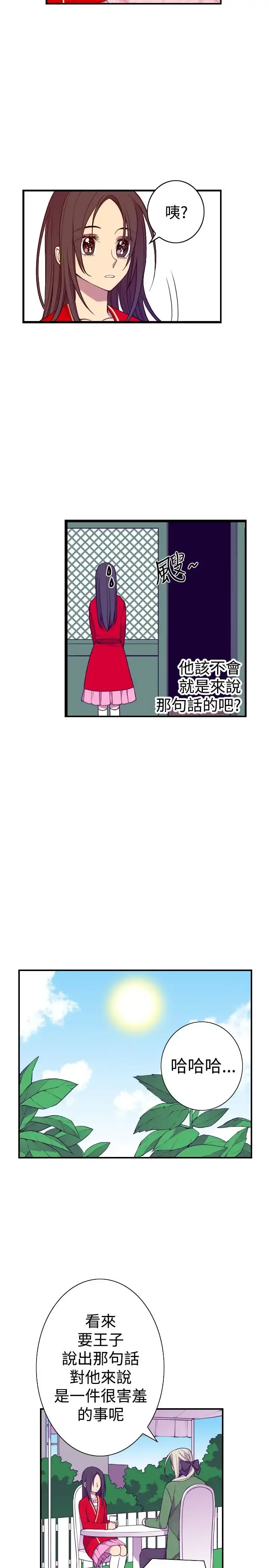 漫画《听说我爸是国王》第48话第18张图