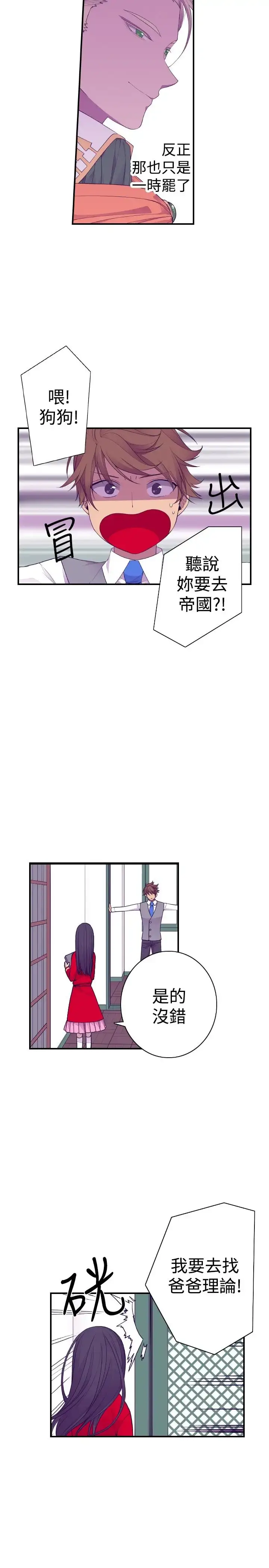 漫画《听说我爸是国王》第48话第2张图