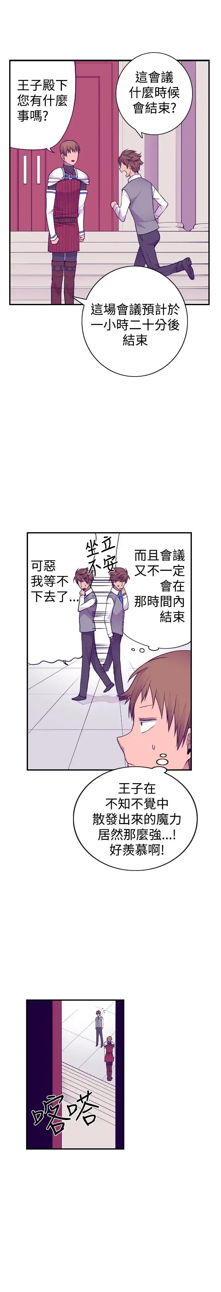 漫画《听说我爸是国王》第48话第4张图