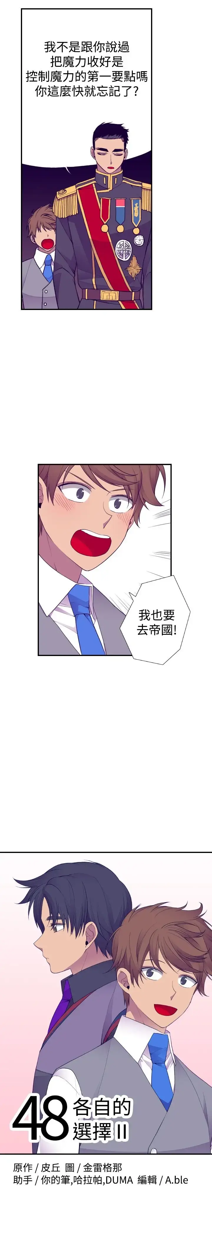 漫画《听说我爸是国王》第48话第6张图