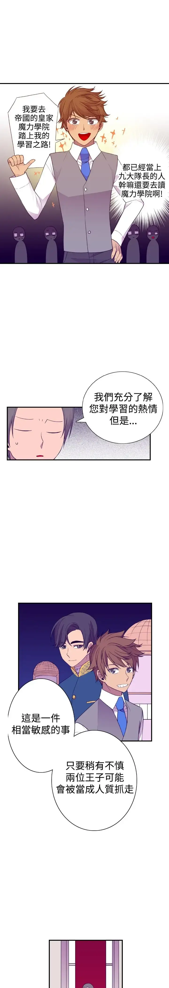 漫画《听说我爸是国王》第48话第9张图