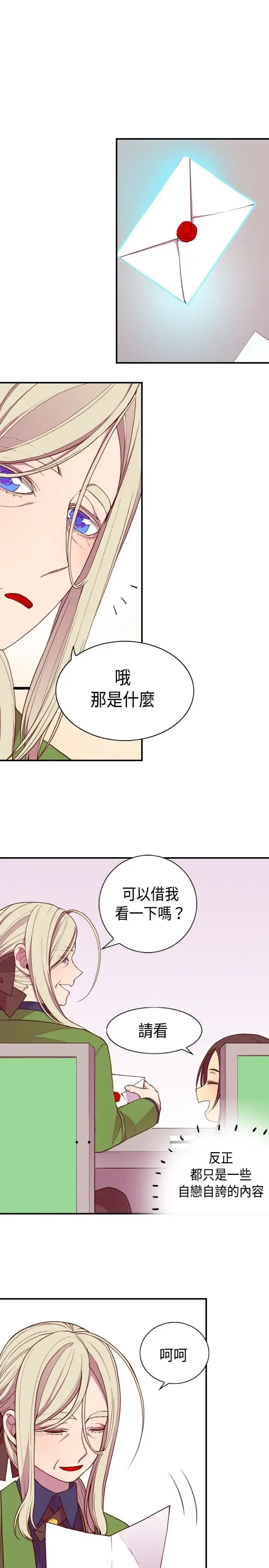 漫画《听说我爸是国王》第10话第11张图