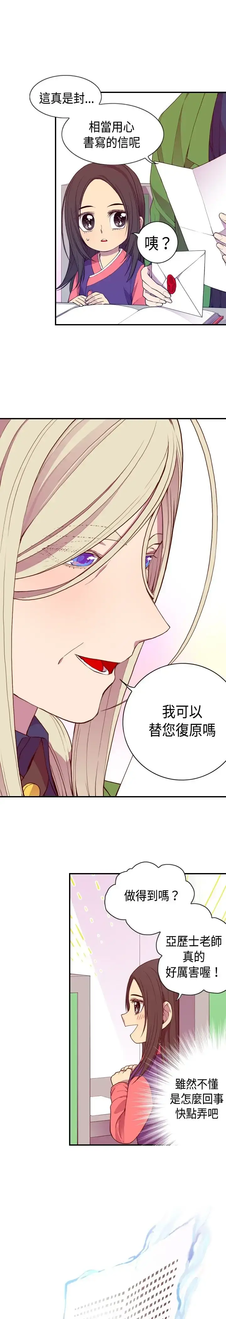 漫画《听说我爸是国王》第10话第13张图