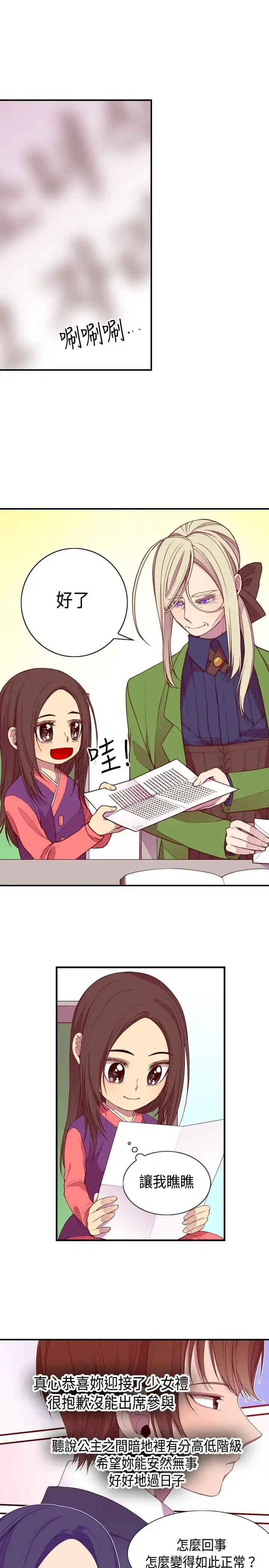 漫画《听说我爸是国王》第10话第15张图
